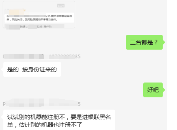 直接被拉入銀聯(lián)黑名單，所有的POS機(jī)都沒(méi)有辦法再辦理