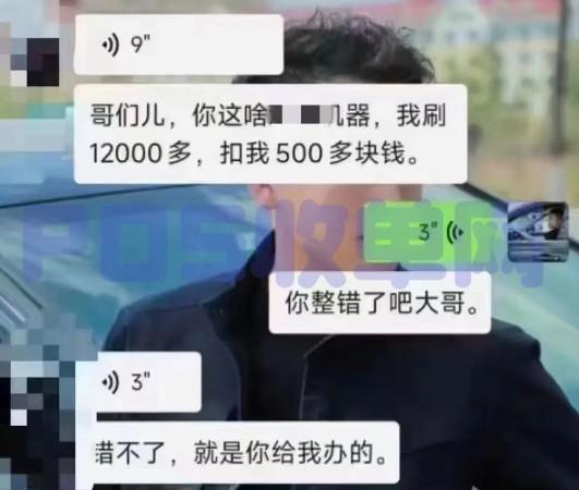 電話推銷POS機(jī)不能信！刷12000扣500多