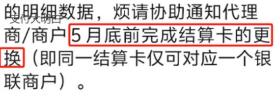POS機一個結算卡只能對應一個商戶，不變更的可能不到賬