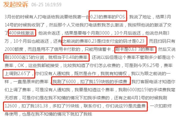 電銷0.23%的POS機(jī)，先扣400押金，再扣99流量費(fèi)，又漲到萬(wàn)265