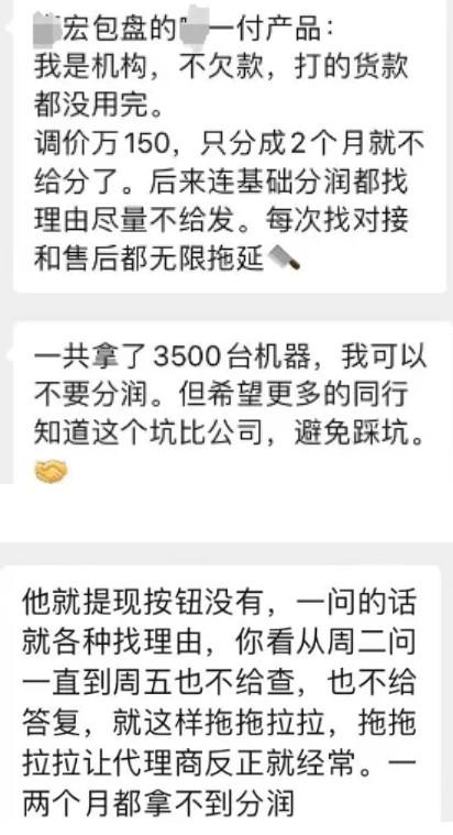 知名機(jī)構(gòu)隱藏POS機(jī)代理App提現(xiàn)按鈕！分潤(rùn)直接停發(fā)