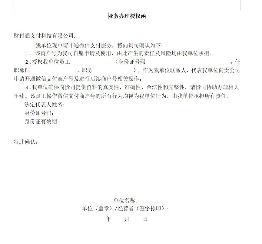 四方機(jī)構(gòu)主體要求，公眾號配置申請表_第四方